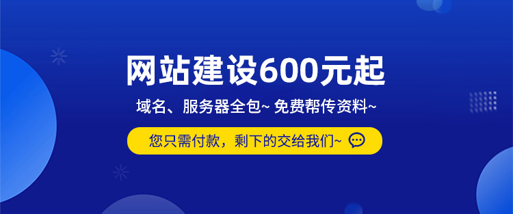 郑州网站建设600元