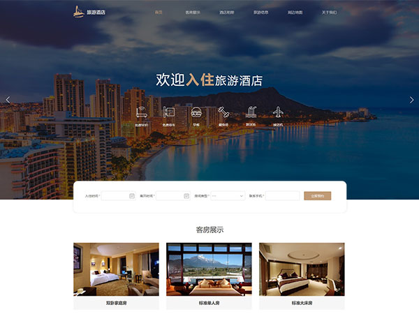 郑州旅游酒店网站案例分享
